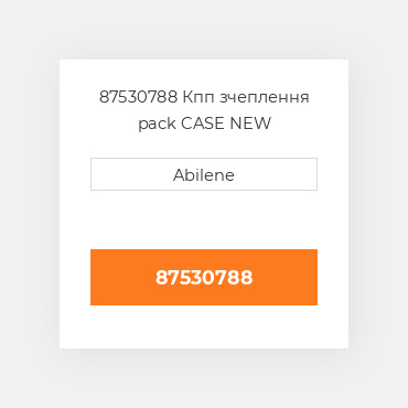 87530788 Кпп зчеплення pack CASE NEW AFTERMARKET