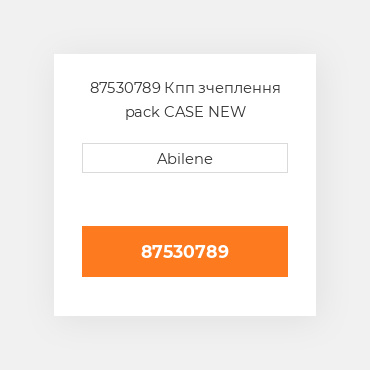 87530789 Кпп зчеплення pack CASE NEW AFTERMARKET