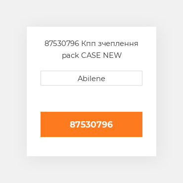 87530796 Кпп зчеплення pack CASE NEW AFTERMARKET