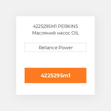 4225295M1 PERKINS Масляний насос OIL Pump