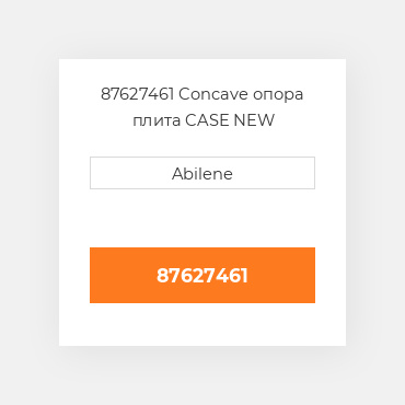 87627461 Concave опора плита CASE NEW AFTERMARKET