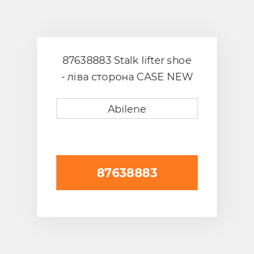 87638883 Stalk lifter shoe - ліва сторона CASE NEW AFTERMARKET