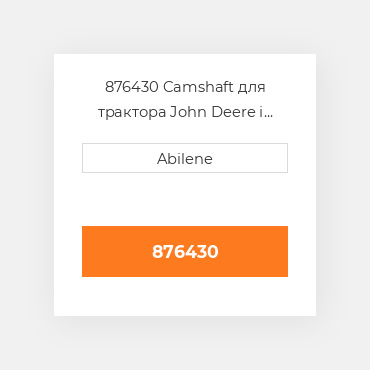 876430 Camshaft для трактора John Deere і мінінавантажувач, am876430 JOHN DEERE NEW AFTERMARKET