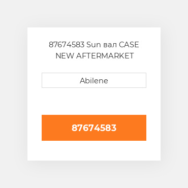 87674583 Sun вал CASE NEW AFTERMARKET