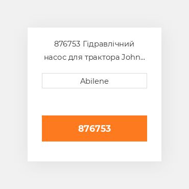 876753 Гідравлічний насос для трактора John Deere, am876753 JOHN DEERE NEW AFTERMARKET