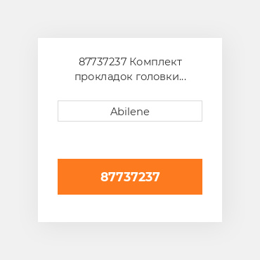 87737237 Комплект прокладок головки блоку CASE NEW AFTERMARKET