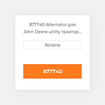 877740 Alternator для John Deere utility трактор та мінінавантажувач loader, am877740 JOHN DEERE NEW AFTERMARKET