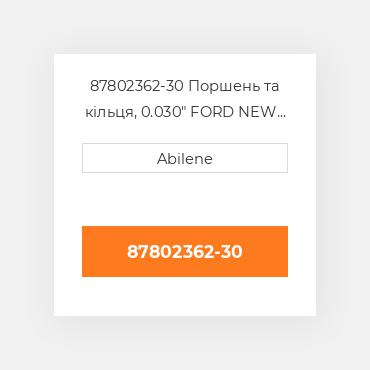 87802362-30 Поршень та кільця, 0.030" FORD NEW HOLLAND NEW AFTERMARKET