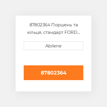 87802364 Поршень та кільця, стандарт FORD NEW HOLLAND NEW AFTERMARKET