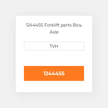 1244455 Forklift parts Вісь Axle