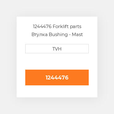 1244476 Forklift parts Втулка Bushing - Mast Mounting