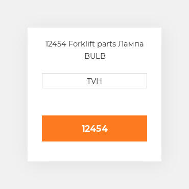 12454 Forklift parts Лампа BULB