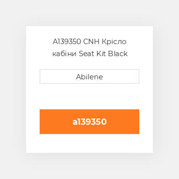 A139350 CNH Крісло кабіни Seat Kit Black Fabric