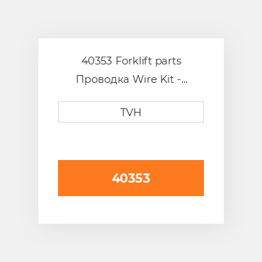40353 Forklift parts Проводка Wire Kit - Ignition