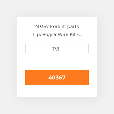 40367 Forklift parts Проводка Wire Kit - Ignition