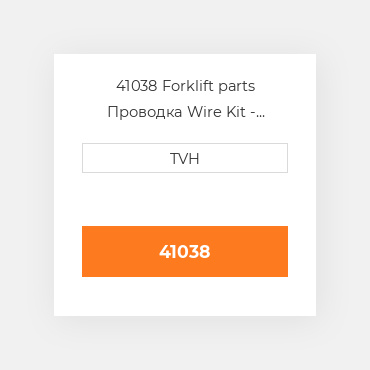 41038 Forklift parts Проводка Wire Kit - Ignition