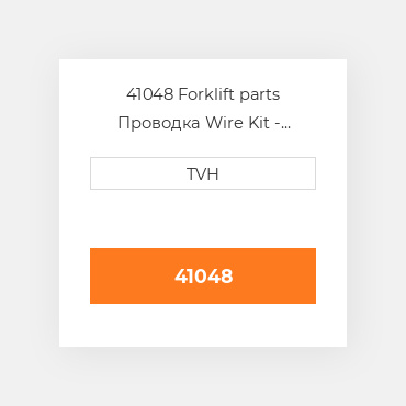 41048 Forklift parts Проводка Wire Kit - Ignition