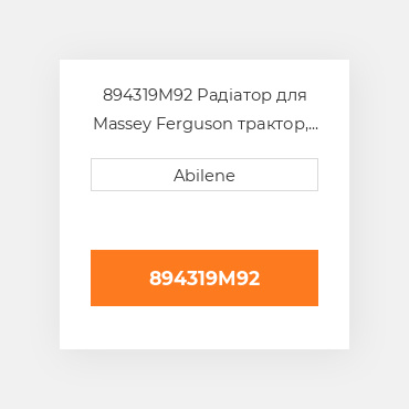 894319M92 Радіатор для Massey Ferguson трактор, 894319m92 MASSEY FERGUSON NEW AFTERMARKET