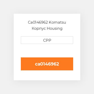 Ca0146962 Komatsu Корпус Housing