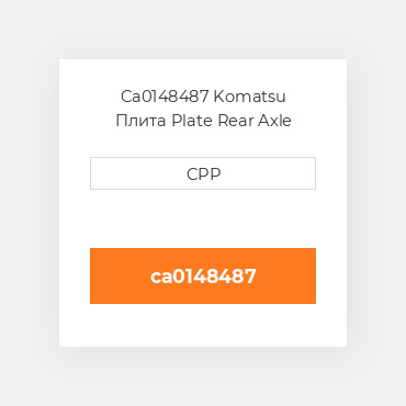 Ca0148487 Komatsu Плита Plate Rear Axle
