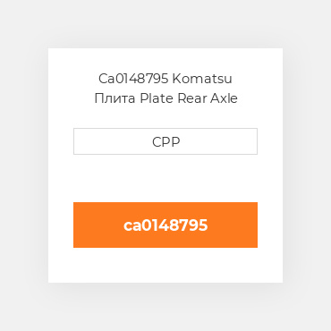 Ca0148795 Komatsu Плита Plate Rear Axle