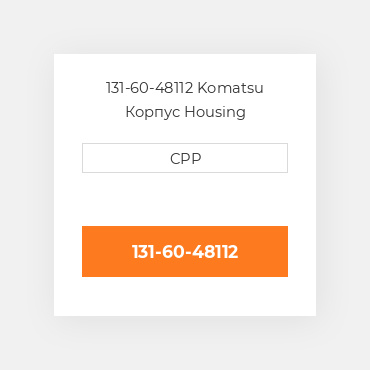 131-60-48112 Komatsu Корпус Housing Assembly