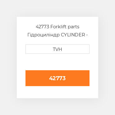 42773 Forklift parts Гідроциліндр CYLINDER - Wheel