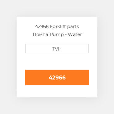 42966 Forklift parts Помпа Pump - Water