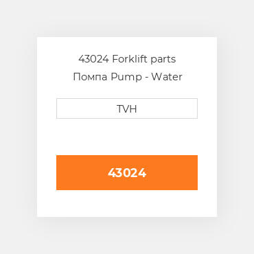 43024 Forklift parts Помпа Pump - Water