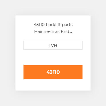 43110 Forklift parts Накінечник End Assembly - Tension Bar