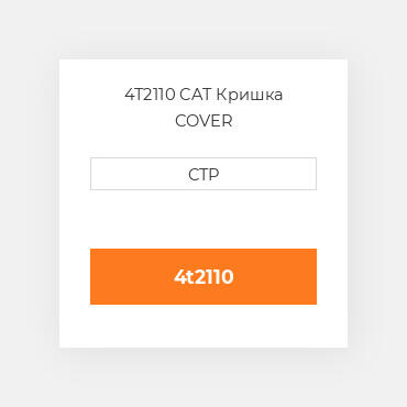 4T2110 CAT Кришка COVER