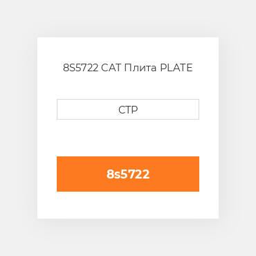 8S5722 CAT Плита PLATE