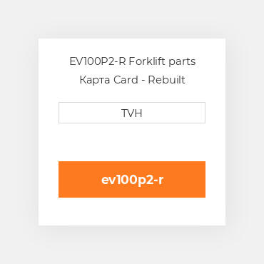 EV100P2-R Forklift parts Карта Card - Rebuilt