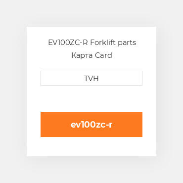 EV100ZC-R Forklift parts Карта Card