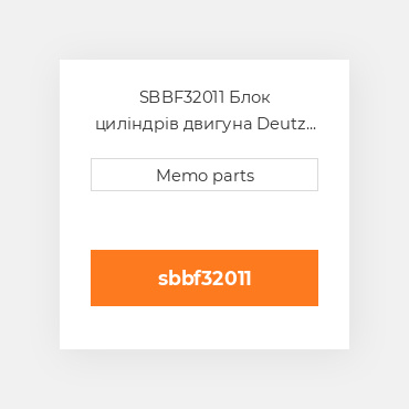 SBBF32011 Блок циліндрів двигуна Deutz Блок циліндрів двигуна Short Block - BF 3L / M 2011