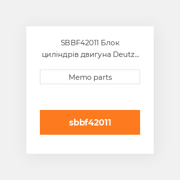 SBBF42011 Блок циліндрів двигуна Deutz Блок циліндрів двигуна Short Block - BF 4L / M 2011