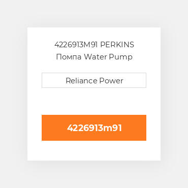 4226913M91 PERKINS Помпа Water Pump
