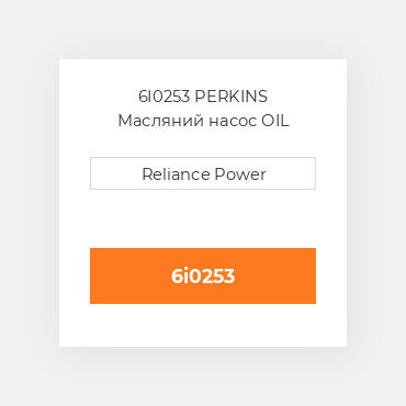 6I0253 PERKINS Масляний насос OIL Pump