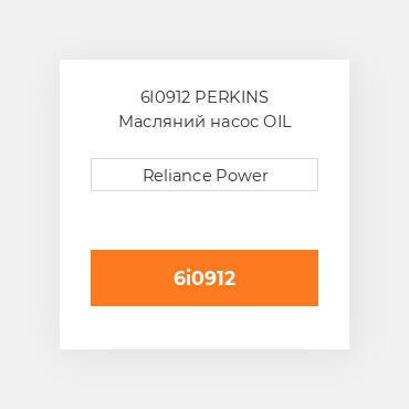 6I0912 PERKINS Масляний насос OIL Pump