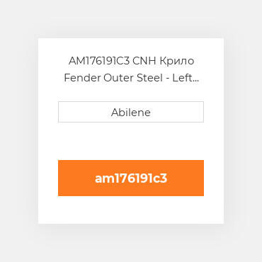 AM176191C3 CNH Крило Fender Outer  Steel - Left Hта for Case IHВ® Cornheads 176191C3