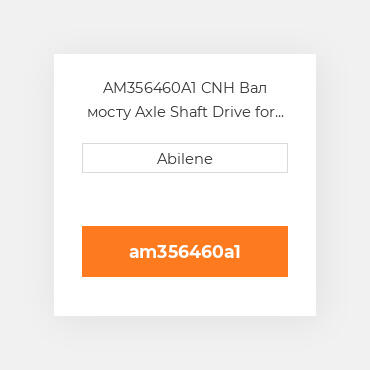 AM356460A1 CNH Вал мосту Axle Shaft Drive for Case IHВ® Combine 356460A1