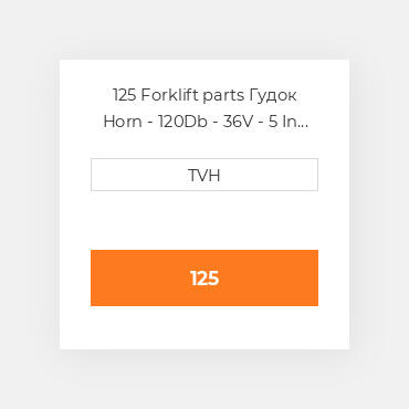 125 Forklift parts Гудок Horn - 120Db - 36V - 5 In Dia - 2 Terminals - L&,S Brackets