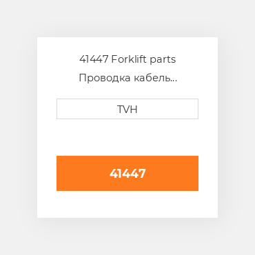 41447 Forklift parts Проводка кабель Harness - Wire