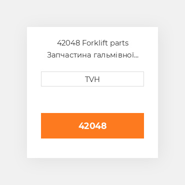 42048 Forklift parts Запчастина гальмівної системи Brake Assembly - Parking
