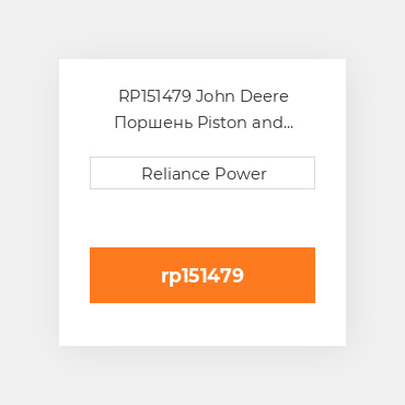 RP151479 John Deere Поршень Piston and Rings