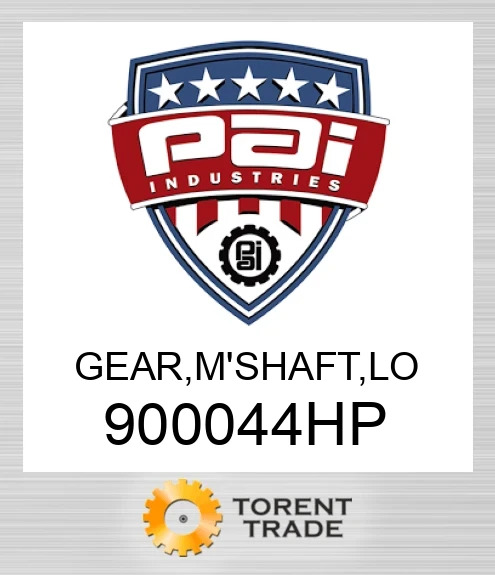 900044HP Шестерня, m'вал, lo PAI INDUSTRIES