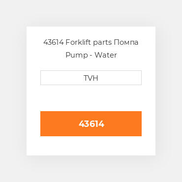 43614 Forklift parts Помпа Pump - Water