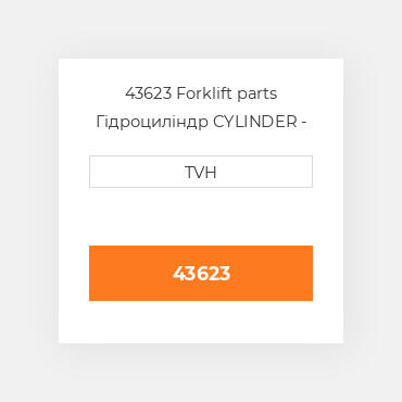 43623 Forklift parts Гідроциліндр CYLINDER - Wheel