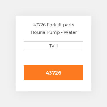 43726 Forklift parts Помпа Pump - Water
