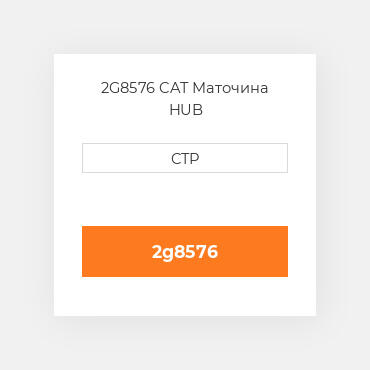 2G8576 CAT Маточина HUB